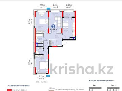 3-комнатная квартира · 84 м² · 14/22 этаж, Туран — Горящее предложение за 57 млн ₸ в Астане, Нура р-н