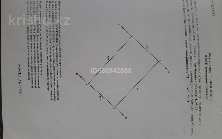 Дача • 1 комната • 20 м² • 5 сот., Тополёк 91 за ~ 1.9 млн 〒 в Кокшетау — фото 2