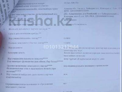 Жер телімі · 4 сотық, Квартал 5 529, бағасы: 4 млн ₸ в Коктереке