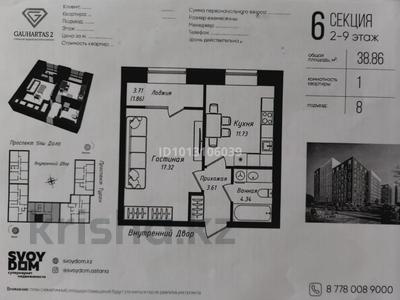 1-комнатная квартира · 38.86 м² · 2/9 этаж, Улы Дала 38а за 26.8 млн ₸ в Астане, Нура р-н