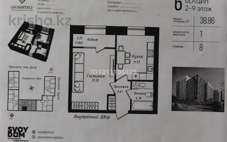 1-комнатная квартира · 38.86 м² · 2/9 этаж, Улы Дала 38а за 26.8 млн ₸ в Астане, Нура р-н — фото 12