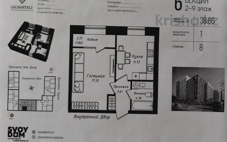 1-комнатная квартира · 38.86 м² · 2/9 этаж, Улы Дала 38а за 27 млн ₸ в Астане, Нура р-н — фото 3