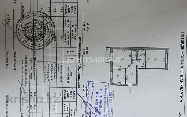 2-комнатная квартира · 65 м² · 3/6 этаж, Азербаева 6 — Жумабаева за 35 млн ₸ в Астане, Алматы р-н — фото 2