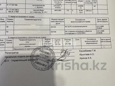 Магазины и бутики · 52.9 м² за 28 млн 〒 в Щучинске