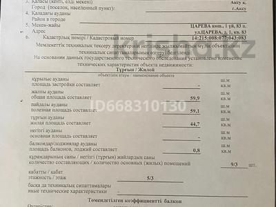 3-бөлмелі пәтер · 59.9 м² · 3/5 қабат, Бауыржана Момышулы 1, бағасы: 13 млн ₸ в Аксу