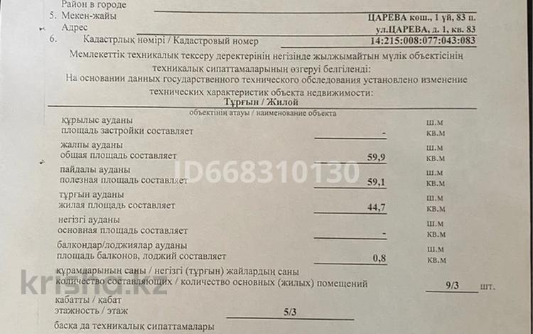 3-комнатная квартира · 59.9 м² · 3/5 этаж, Бауыржана Момышулы 1 за 11 млн 〒 в Аксу — фото 2