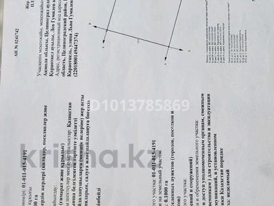 Участок · 10 соток, Льва Гумилева 25 за 12 млн ₸ в Караоткеле
