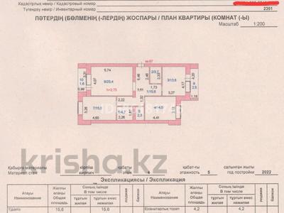3-комнатная квартира, 96 м², 4/5 этаж, Наурызбай батыра 145 за 29.5 млн 〒 в Кокшетау
