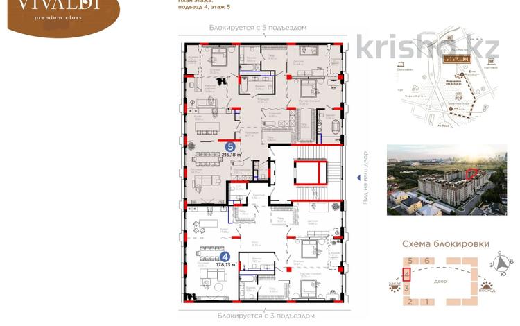 5-комнатная квартира · 224 м² · 5/8 этаж, Тасшокы, 4​ 4 — Горячая цена за 300 млн 〒 в Астане, Алматы р-н — фото 3
