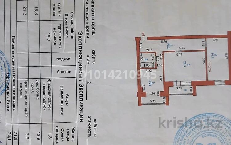 2-комнатная квартира · 73 м² · 2/5 этаж, Бурабай 13 за 26 млн ₸ в Актобе, мкр. Курмыш — фото 2