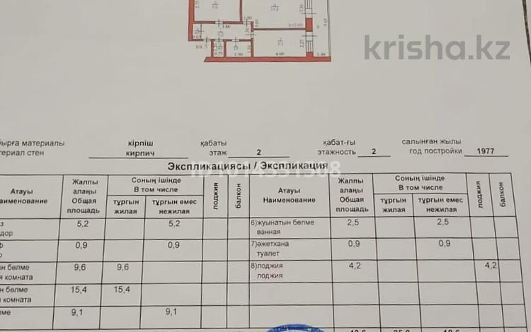 2-бөлмелі пәтер · 47.8 м² · 2/2 қабат, Серпер, бағасы: 6.2 млн ₸ в Круглоозерном — фото 2