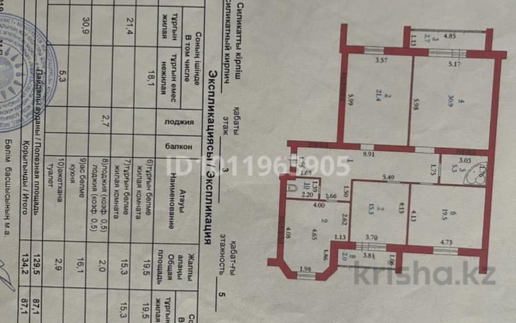 4-комнатная квартира · 135 м² · 3/5 этаж, мкр. Алтын орда 42В — Тауелсиздик-Мустафа Шокай за 58 млн ₸ в Актобе — фото 2