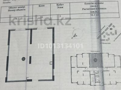 2-комнатная квартира · 56.3 м² · 3 этаж, Жандосова 26 — Жандосова Тимирязева за 38 млн ₸ в Алматы, Бостандыкский р-н