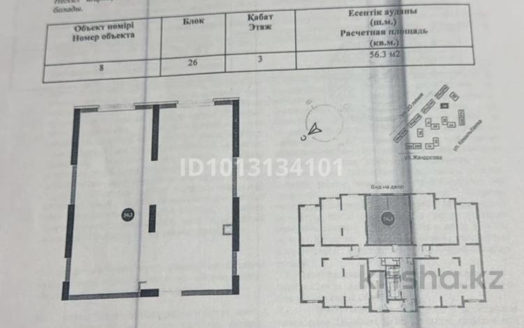 2-комнатная квартира · 56.3 м² · 3 этаж, Жандосова 26 — Жандосова Тимирязева за 38 млн ₸ в Алматы, Бостандыкский р-н — фото 2