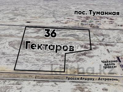 Участок · 36 га, Вдоль Трассы Астрахань АТЫРАУ — Вдоль трассы Астрахань Атырау за 25 млн ₸