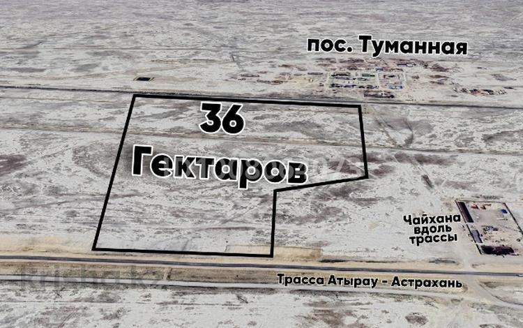 Участок · 36 га, Вдоль Трассы Астрахань АТЫРАУ — Вдоль трассы Астрахань Атырау за 25 млн ₸ — фото 3
