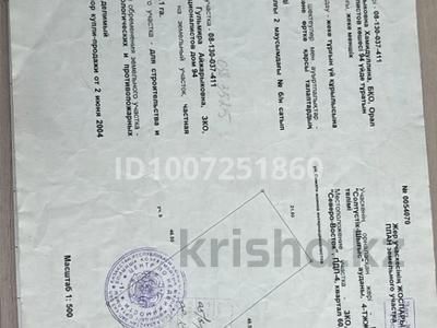 Участок · 10 соток, мкр Северо-Восток, Памяти Воинов интернационалистов 94 — Коняхина за 35 млн 〒 в Уральске