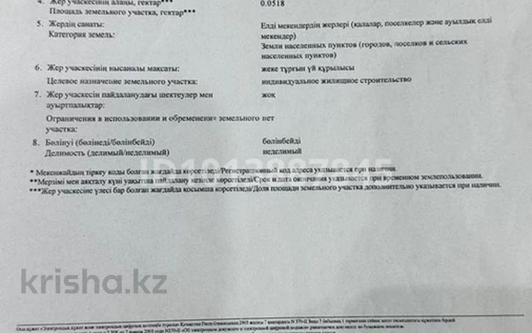 Жер телімі · 5.18 сотық, Дегерес 40/6, бағасы: 4 млн ₸ в Шамалгане — фото 2