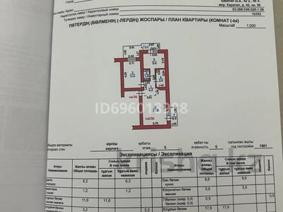 2-бөлмелі пәтер, 53.5 м², 5/5 қабат, Каратал 42, бағасы: 17 млн 〒 в Талдыкоргане, Каратал