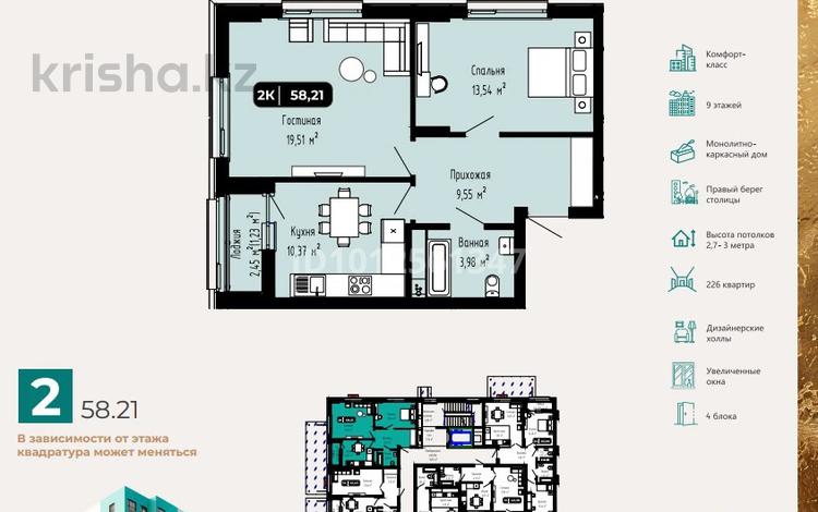 2-комнатная квартира · 58.7 м² · 7/9 этаж, А102 11/3 за 20.3 млн ₸ в Астане, Сарайшык р-н — фото 2