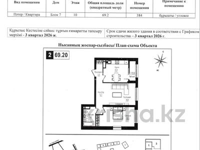 2-бөлмелі пәтер · 69.2 м² · 10/12 қабат, Ауэзова 3г/2, бағасы: 75 млн ₸ в Алматы, Алмалинский р-н