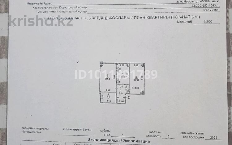 2-комнатная квартира · 61.5 м² · 1/5 этаж, мкр Нуртас, Мкр.Нуртас 4558/6 за 30 млн ₸ в Шымкенте, Каратауский р-н — фото 2