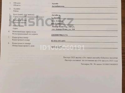 Участок · 10 соток, Акжар плюс, участок 318 — Ск Акжар плюс за 4.3 млн ₸ в Актобе, жилой массив Акжар-2