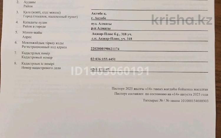 Участок · 10 соток, Акжар плюс, участок 318 — Ск Акжар плюс за 4.3 млн ₸ в Актобе, жилой массив Акжар-2 — фото 5