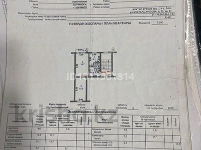 2-комнатная квартира · 44 м² · 3/5 этаж, Мухтара Ауезова 73 за 16 млн 〒 в Щучинске