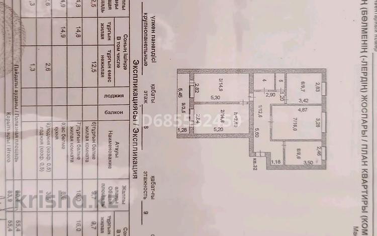 4-комнатная квартира, 84 м², 8/9 этаж, Уалиханов 156Б за 21 млн 〒 в Кокшетау — фото 2