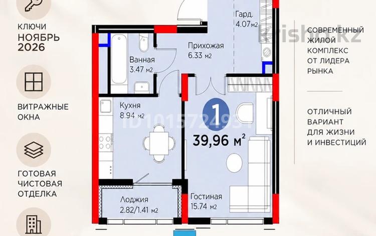 1-комнатная квартира · 40 м² · 7/15 этаж, Турар Рыскулов 18/7 — угол улиц Хусейн бен Талал, Касыма Кайсенова за 41.8 млн ₸ в Астане, Есильский р-н — фото 2
