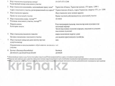Участок · 30 га, 113 1 — Баянауыл за 30 млн ₸ в Туркестане