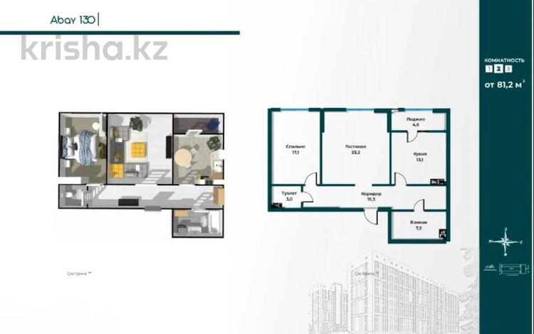 2-комнатная квартира, 81.6 м², 5/9 этаж, Абая за 61.5 млн 〒 в Алматы, Бостандыкский р-н — фото 2