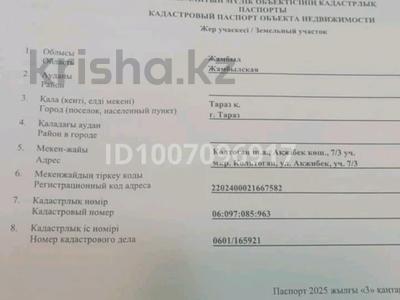 Жер телімі · 10 сотық, Ақжібек 7/3, бағасы: 2.5 млн ₸ в Таразе