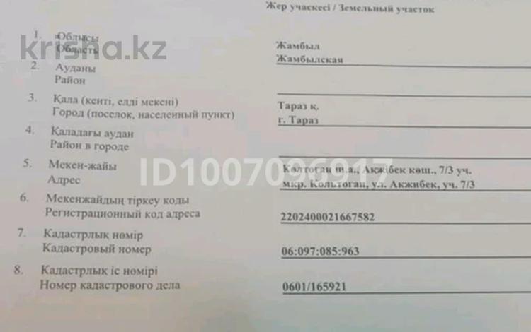 Жер телімі · 10 сотық, Ақжібек 7/3, бағасы: 2.5 млн ₸ в Таразе — фото 2