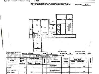 3-комнатная квартира · 76.2 м² · 5/12 этаж, Кутузова 71 за 32 млн ₸ в Павлодаре