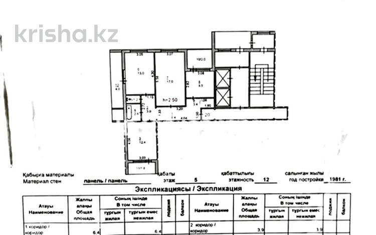 3-комнатная квартира · 76.2 м² · 5/12 этаж, Кутузова 71 за 32 млн ₸ в Павлодаре — фото 3