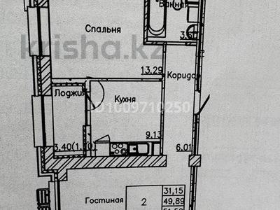 2-комнатная квартира · 52 м² · 3/9 этаж, Сығанақ 12 1 за 32.5 млн 〒 в Астане, Нура р-н