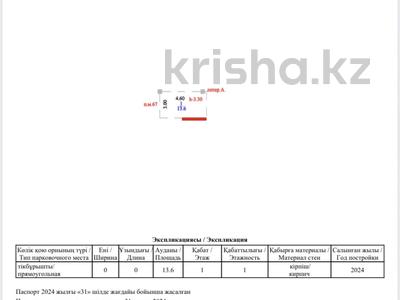 Паркинг · Е-321 за 4.5 млн ₸ в Астане, Есильский р-н