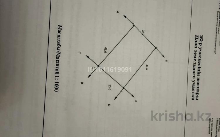 Участок · 10.4 сотки, Учетный квартал 016 9863 за 8 млн ₸ в Косшы — фото 2