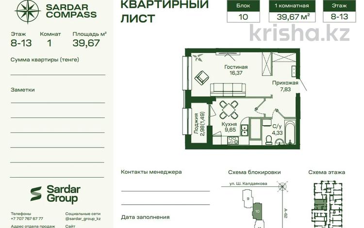 1-комнатная квартира · 39.67 м² · 13 этаж, Шамши Калдаяков за 21.5 млн ₸ в Астане, Сарайшык р-н — фото 3