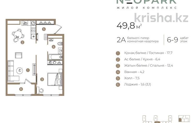 2-бөлмелі пәтер · 49.8 м² · 6/9 қабат, Ботакоз 5, бағасы: ~ 30.5 млн ₸ в Алматы, Алатауский р-н — фото 2