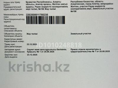 Участок · 3.8 га, Конаев за 350 млн 〒