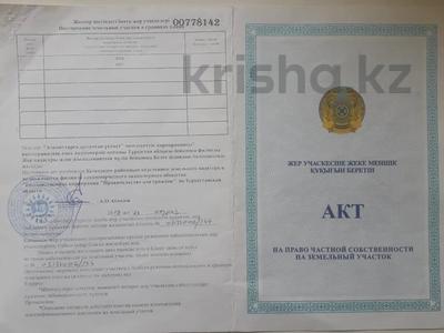 Промбаза · 10 га, Участок 705 за 2 млн ₸ в Абае