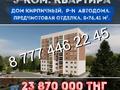 3-бөлмелі пәтер · 76.41 м² · 6/9 қабат, Садовая 19, бағасы: ~ 23.7 млн 〒 в Костанае