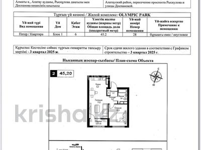 2-бөлмелі пәтер · 45.2 м² · 6/12 қабат, мкр Нуркент, Турара Рыскулова 29/1а, бағасы: 35 млн ₸ в Алматы, Алатауский р-н