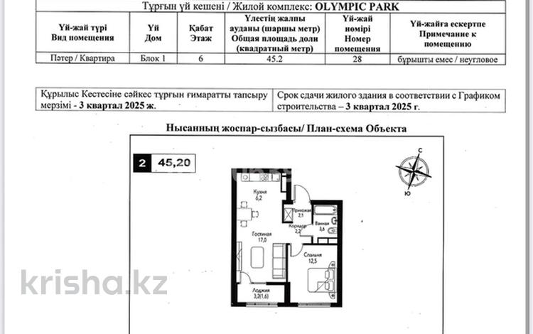 2-бөлмелі пәтер · 45.2 м² · 6/12 қабат, мкр Нуркент, Турара Рыскулова 29/1а, бағасы: 35 млн ₸ в Алматы, Алатауский р-н — фото 2