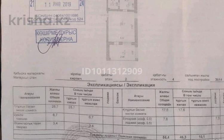 2-бөлмелі пәтер · 64 м² · 2/4 қабат, Жетіген 23 — Жаханша Досмухамедулы, проспект Акжол, бағасы: 20 млн ₸ в Астане, р-н Байконур — фото 21
