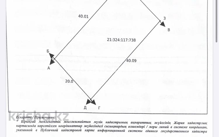 Участок · 8 соток, 696 участок — 696 участок за 2.5 млн ₸ в Кояндах — фото 5