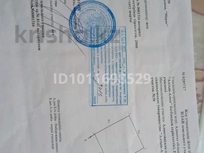 Участок · 12 соток, Набережная 2 за 6.5 млн ₸ в Конаеве